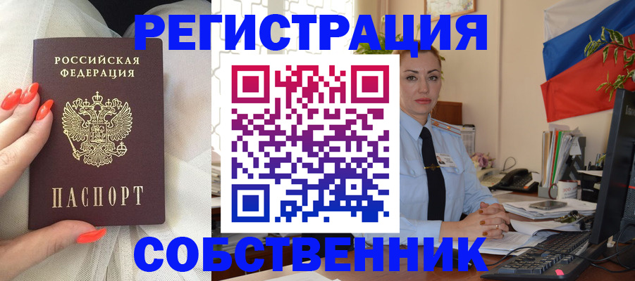 временная регистрация собственник в Карталах